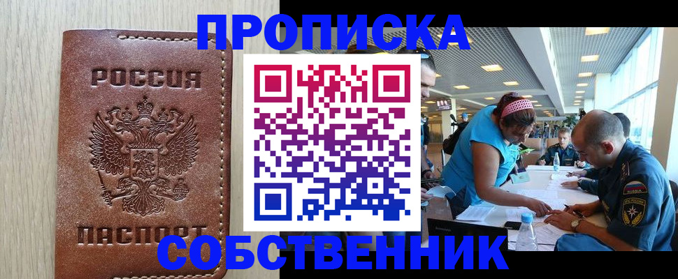 прописка законно в Суздали